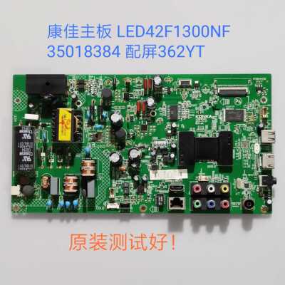 康佳 主板 LED42F1300NF 35018384 屏362YT/LC420DUJ 屏线