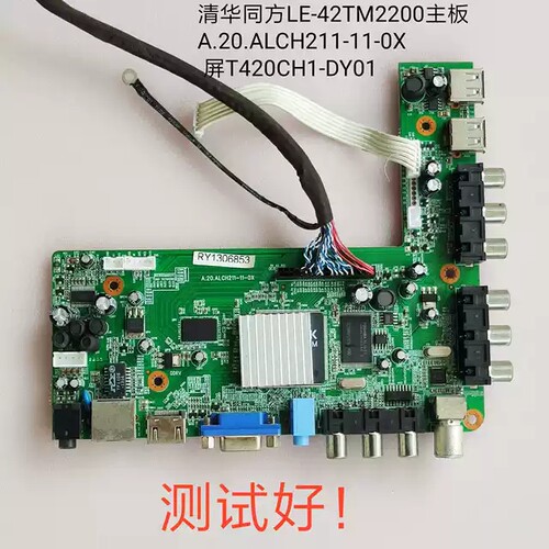同方LE-42TM2200 32TM1900主板 A.20.ALCH211-11-0X T420CH1-DY01