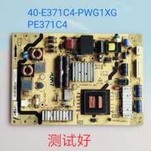 L42E5300 L42E4350 L43F3380 43CE660 电源板 40-E371C4-PE371C4