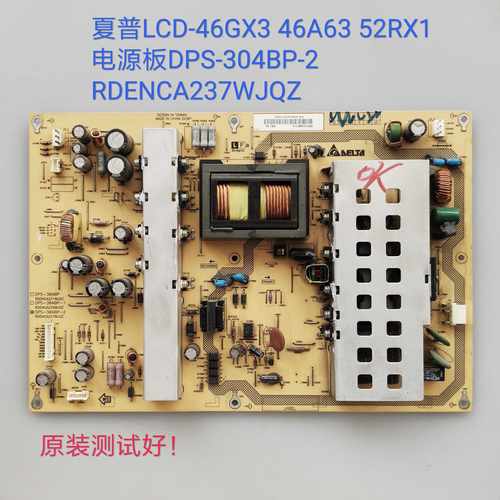 夏普 LCD-46GX3 46A63 52RX1 电源板 DPS-304BP-2 RDENCA237WJQZ