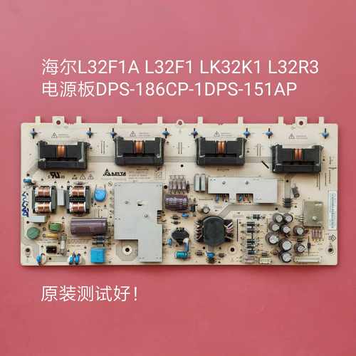 海尔 L32F1A L32F1 LK32K1 L32R3 电源板DPS-186CP-1 DPS-151AP