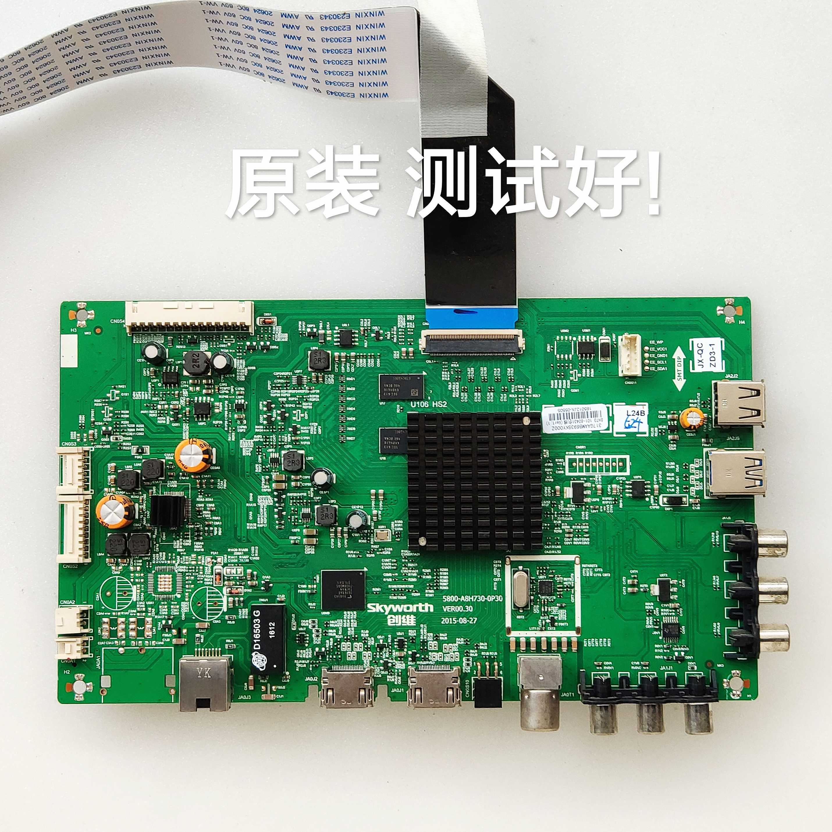 创维 50V3 50V5 50M5 主板 5800-A8H730-0P30 屏TPT500UK 屏线