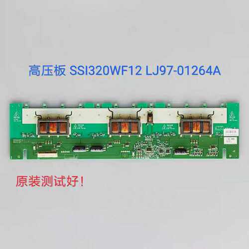 康佳 LC32CS11 高压板SSI320WF12 SS1320WF12 背光板