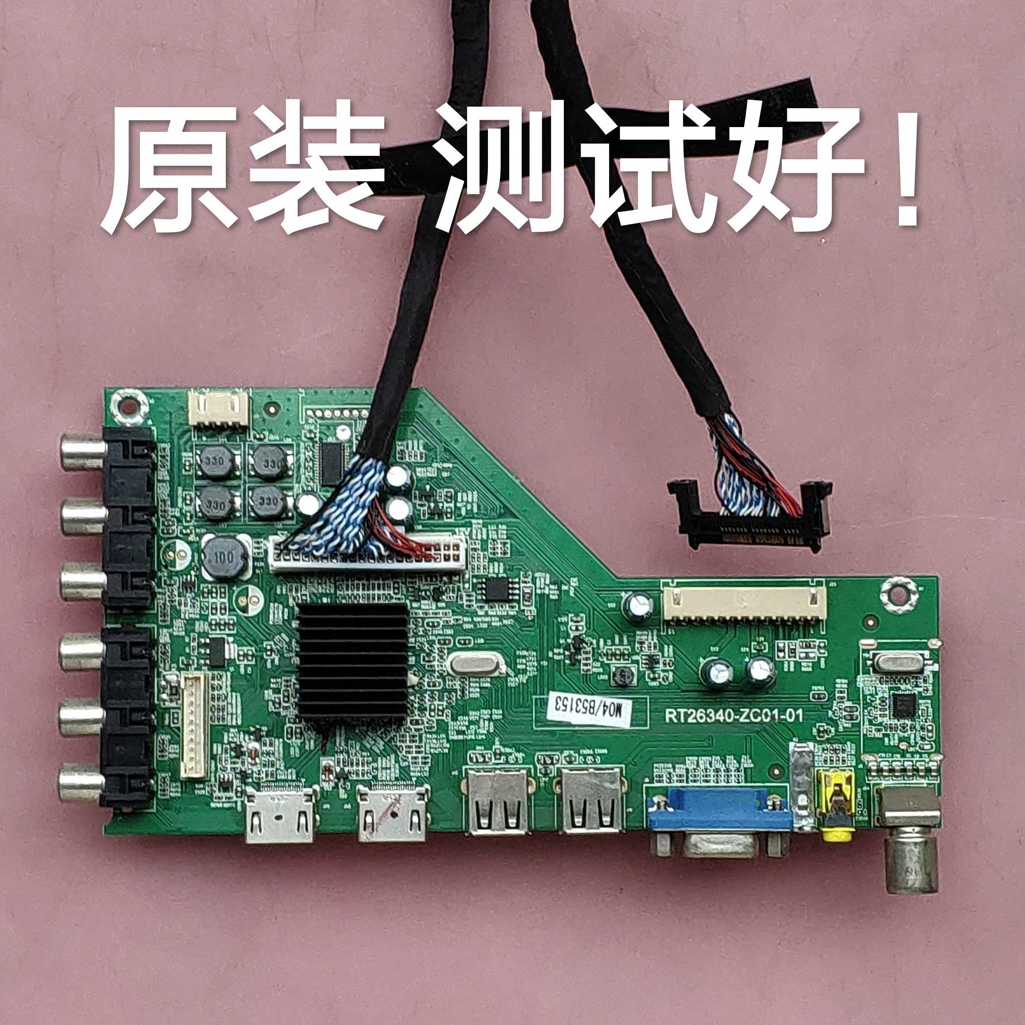 现代 LED40H35D  主板 RT26340-ZC01-01 屏 V400HJ6-PE1 屏线