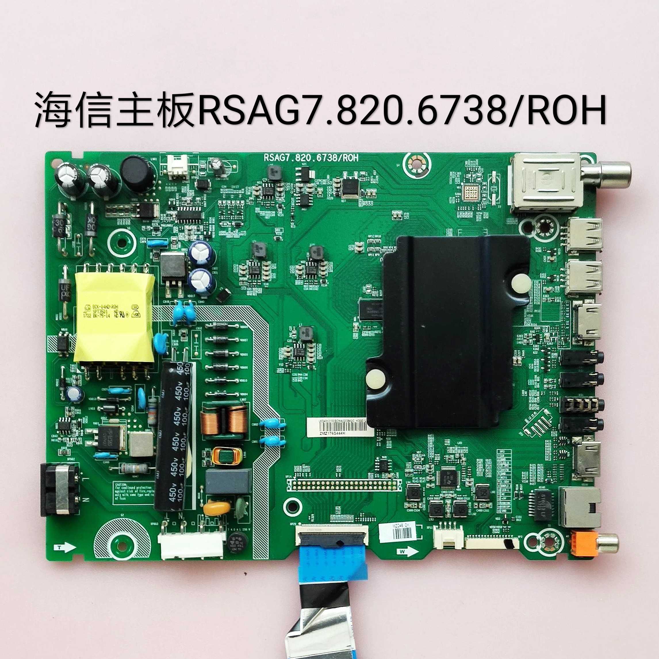 海信 LED43K3100(BOM4)/203542主板RSAG7.820.6738/ROH HD426KP21