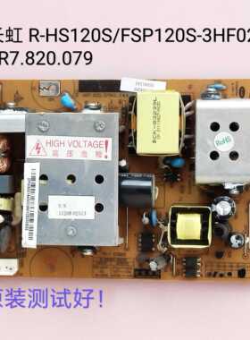 长虹 LT32719A LT32710 电源板 R-HS/FSP120S-3HF02 XR7.820.079