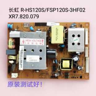 长虹 LT32719A LT32710 电源板 R-HS/FSP120S-3HF02 XR7.820.079