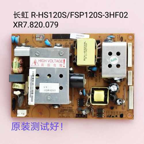 长虹 LT32719A LT32710 电源板 R-HS/FSP120S-3HF02 XR7.820.079