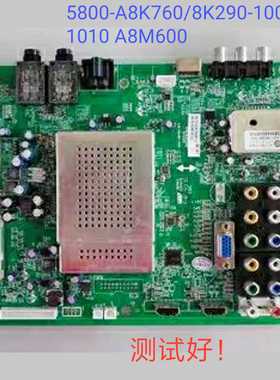创维 42K05HR 47K05HR 主板 5800-A8K760/8K290  A8M600