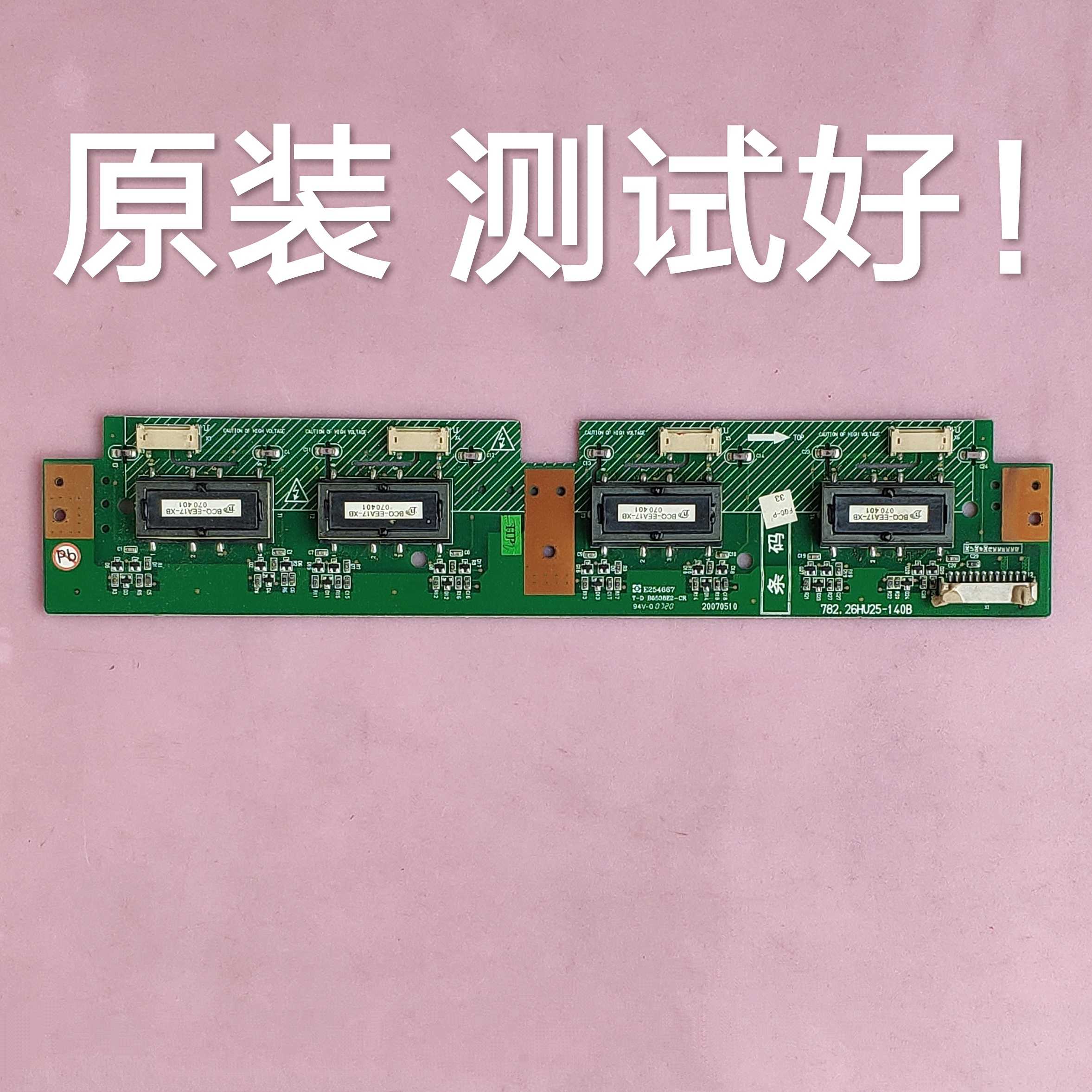 厦华  LC-26HU26  高压板  782.26HU25-140A/B 569HU1314C 背光板