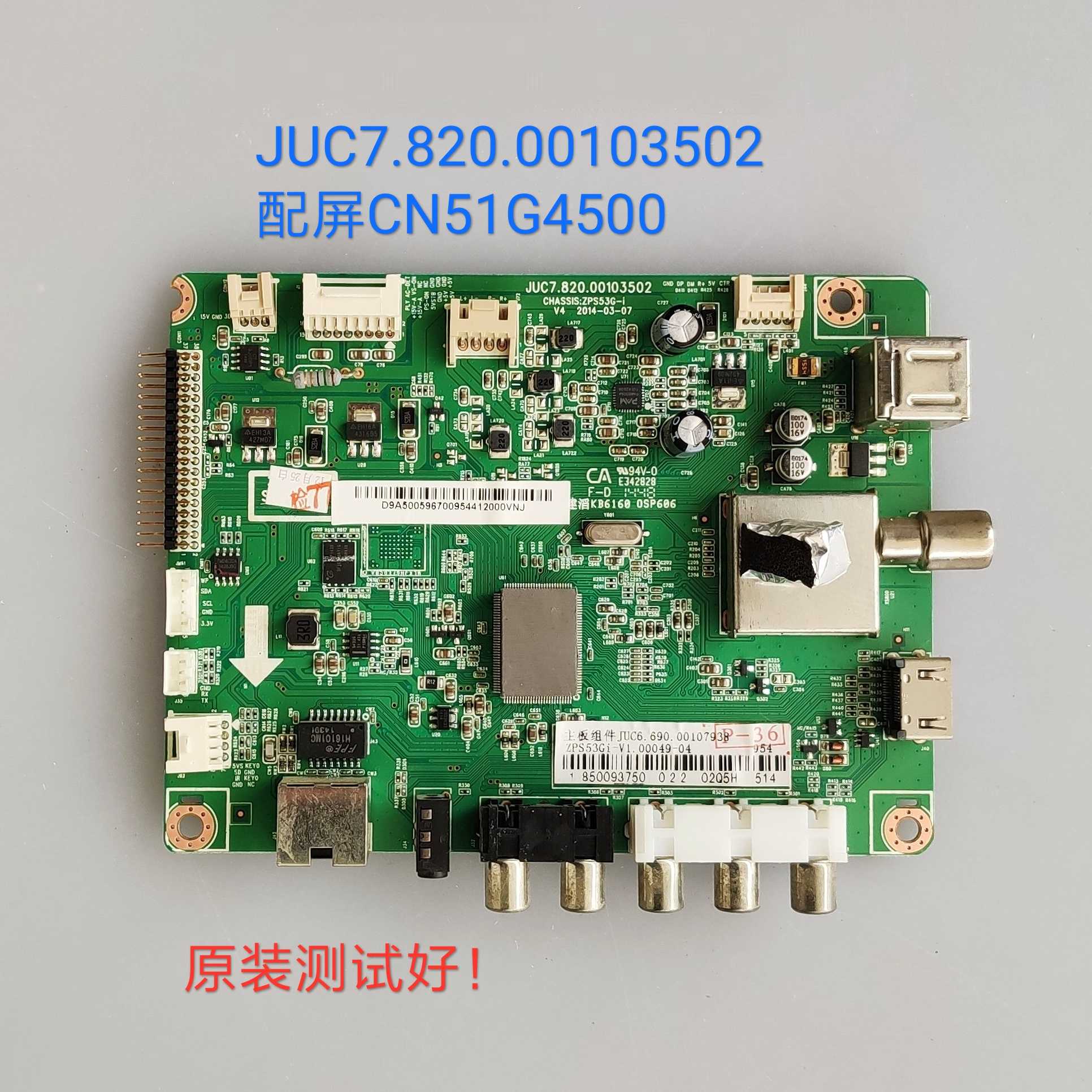 长虹 3D5K1G4500 3D51C1000 3D51C2080N 主板 JUC7.820.00103502