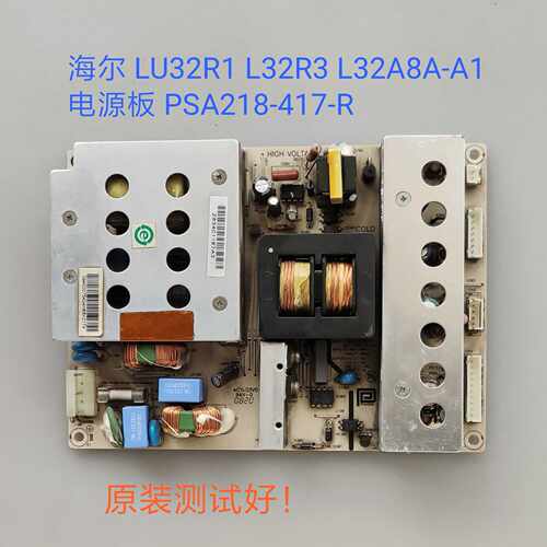海尔 L32R1 电源板 LU32R1 L32R3 L32A8A-A1 电源板 PSA218-417-R