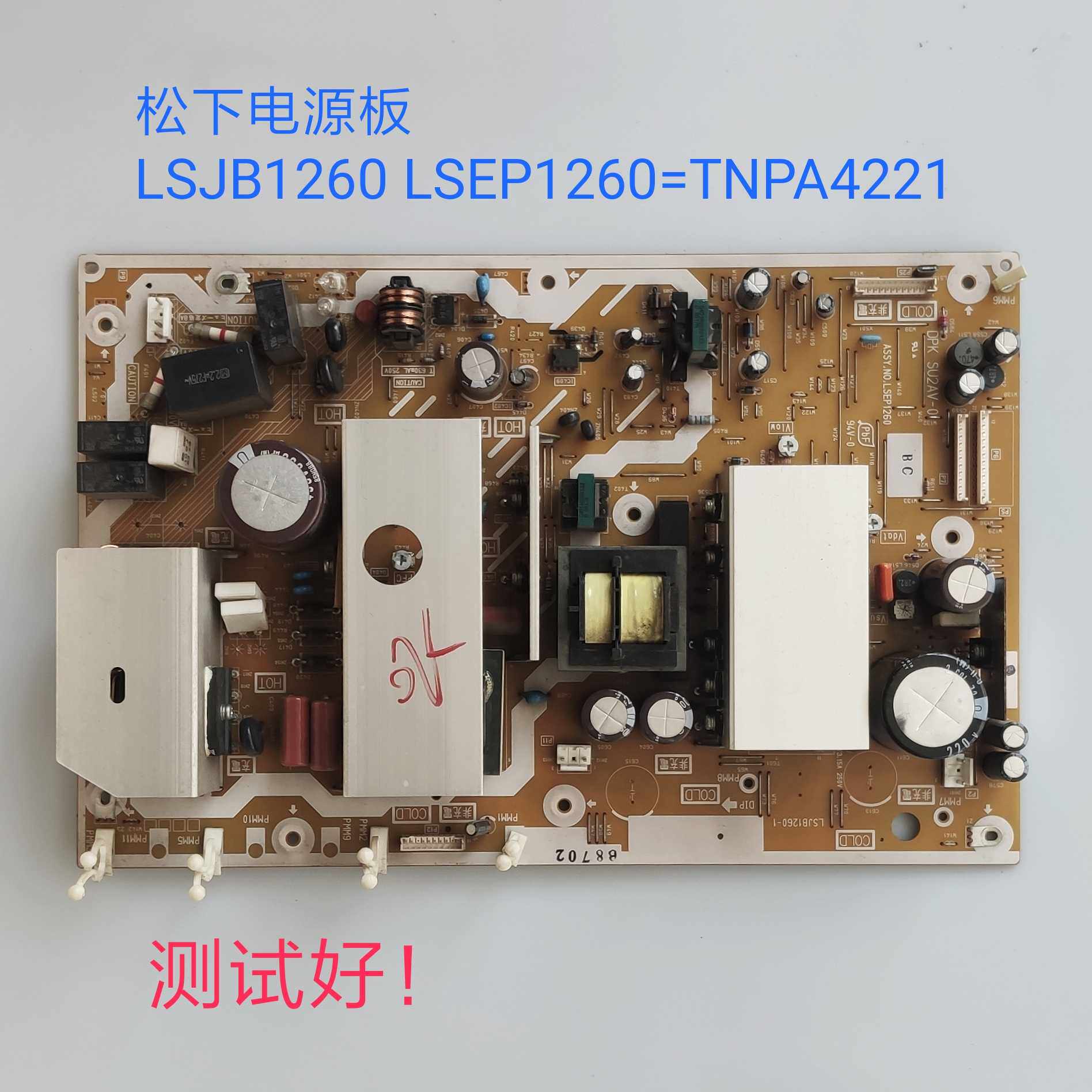 松下 TH-42PV8C 电源板 LSJB1260 LSEP1260/TNPA4221