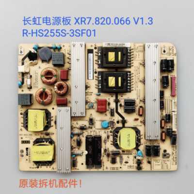 长虹 3D48A9000i 电源板 XR7.820.066 V1.3 R-HS255S-3SF01