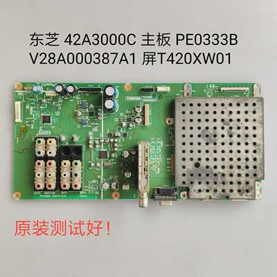 东芝 42A3000C 主板 PE0333B V28A000387A1 屏T420XW01