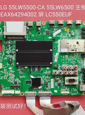 LG 55LW5500-CA 55LW6500-CA主板EAX64294002(2) 屏LC550EUF 线