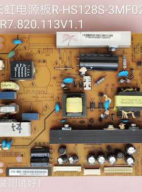 长虹LED37760X LED32770X电源板 R-HS128S-3MF02 XR7.820.113V1.1
