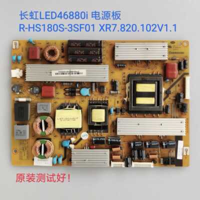 长虹/LED46880i 电源板 R-HS180S-3SF01 XR7.820.102 V1.1 N2