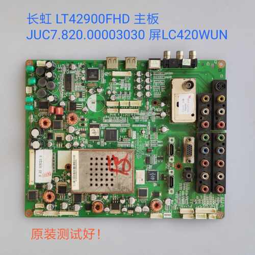 长虹 LT52900FHD LT42900FHD 46900FHD 主板 JUC7.820.00003030