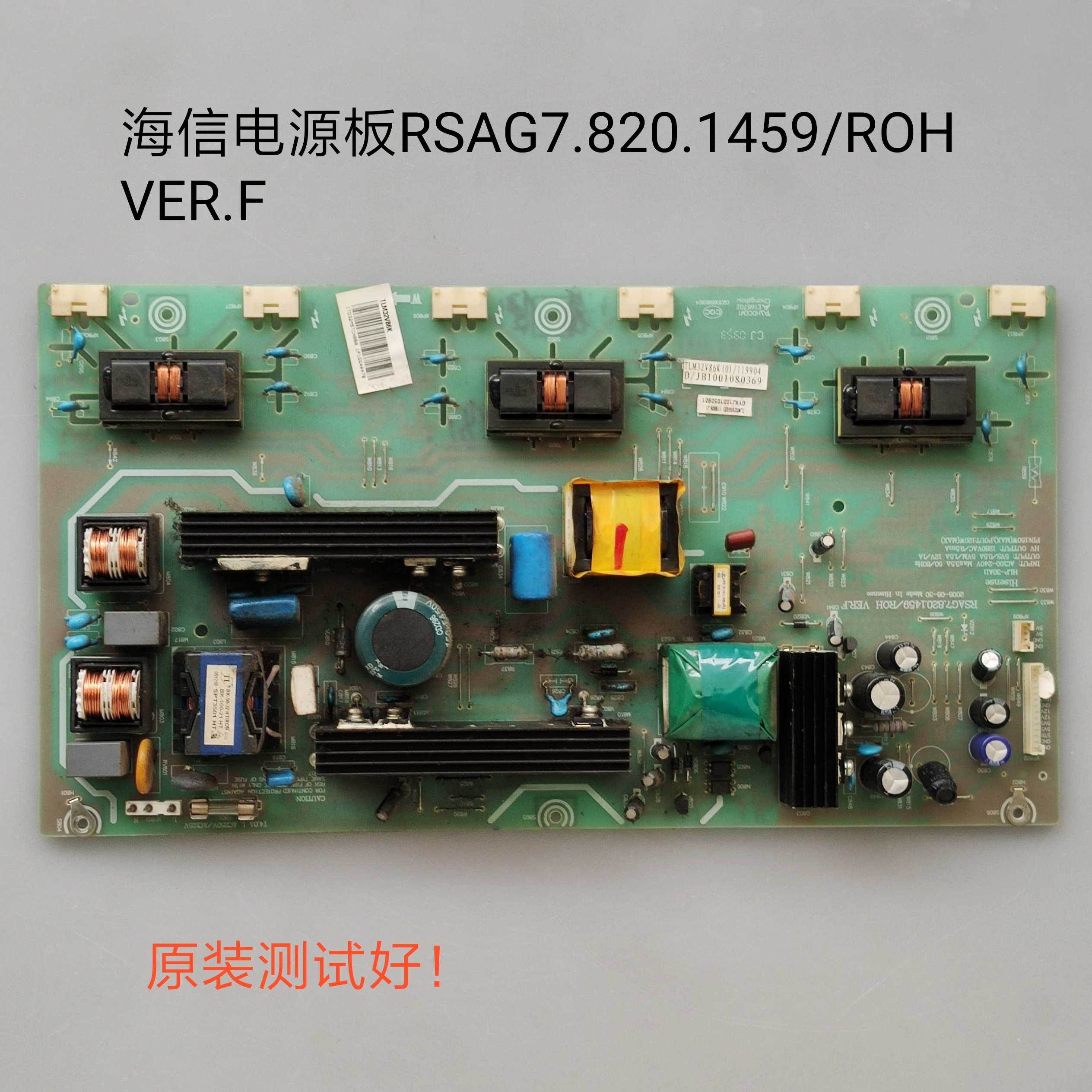 海信 TLM32V86K 电源板 RSAG7.820.1459/ROH VER.F 32V68 32V66