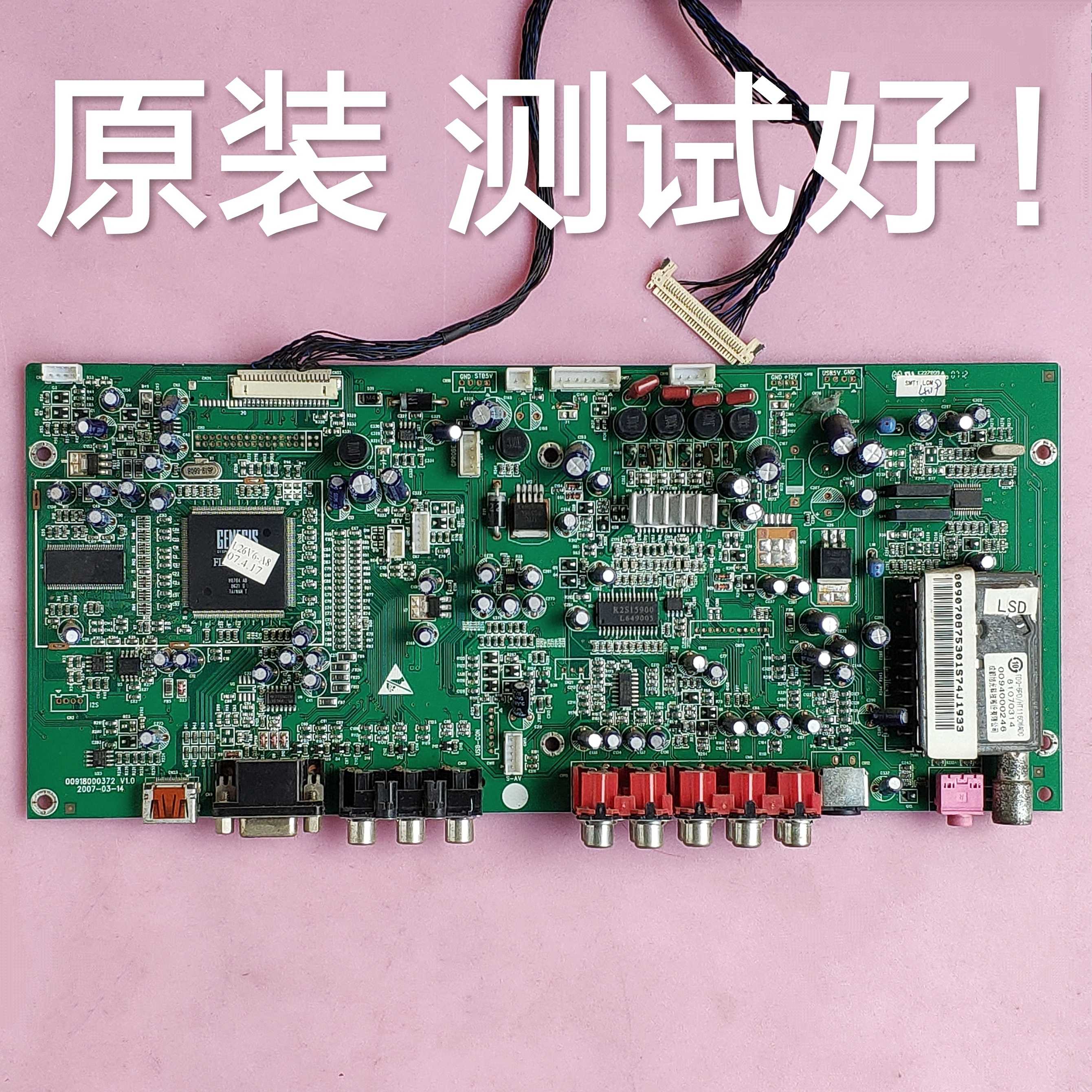 海尔 L26V6-A8  主板 00918000372 V1.0  屏 V260B1-L01 屏线