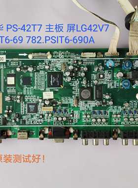 厦华 PS-42T7 主板 PSIT6-69 782.PSIT6-690A/B 屏LG42V7