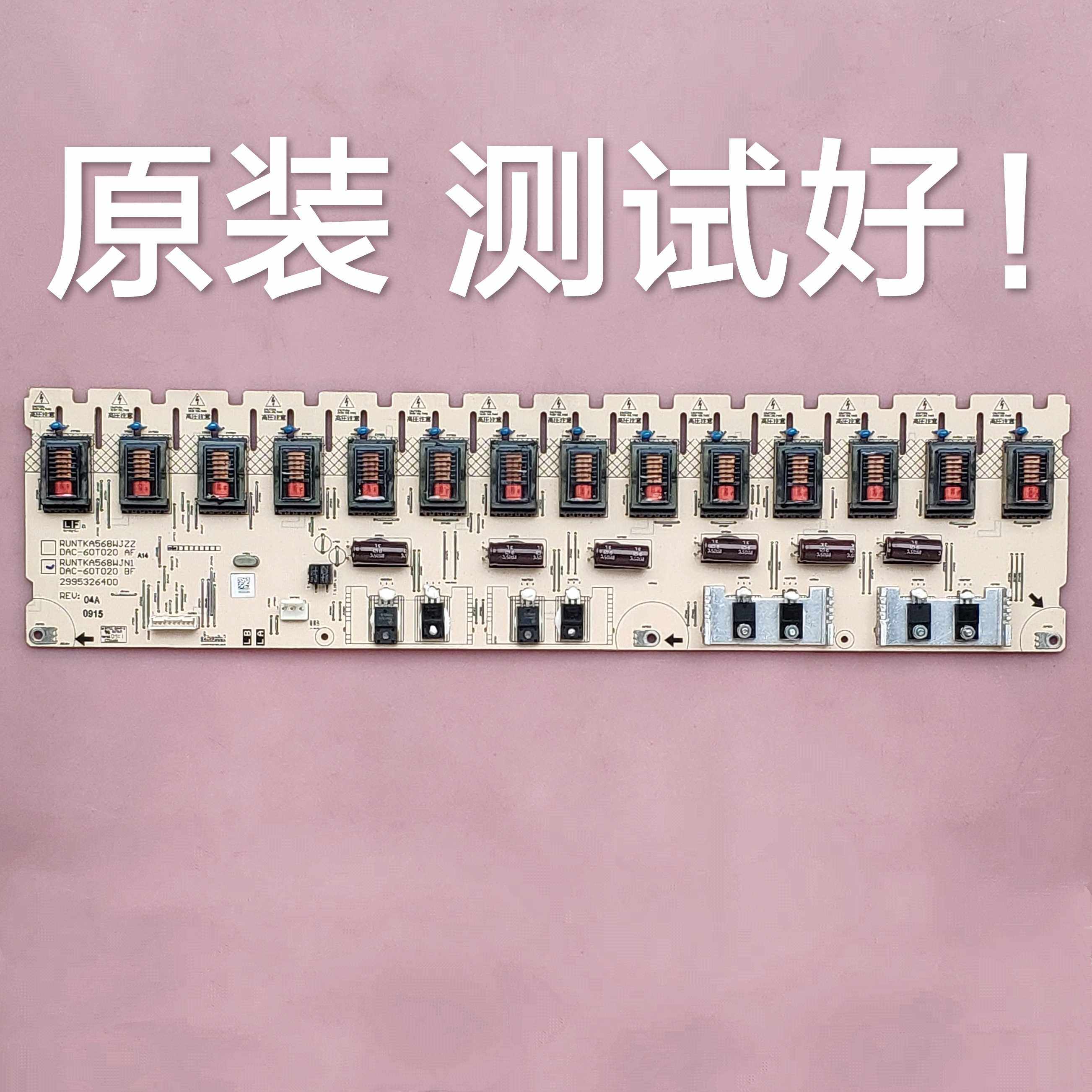 RUNTKA568WJN1 DAC-60T020 BF 夏普 LCD-40Z660A 40E66A  高压板