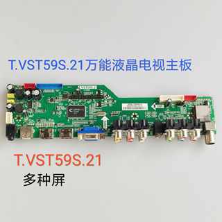 T.VST59S.21 万能液晶电视主板 SHEPR 高分 T320HVN01.4 多种