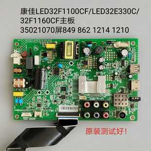 康佳LED32E330C/LED32F1100CF/LED32F116C 主板 35021070 多种屏