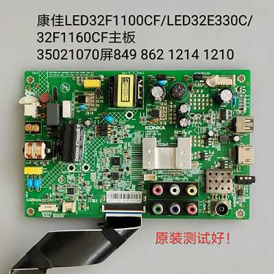 康佳LED32E330C/LED32F1100CF/LED32F116C 主板 35021070 多种屏