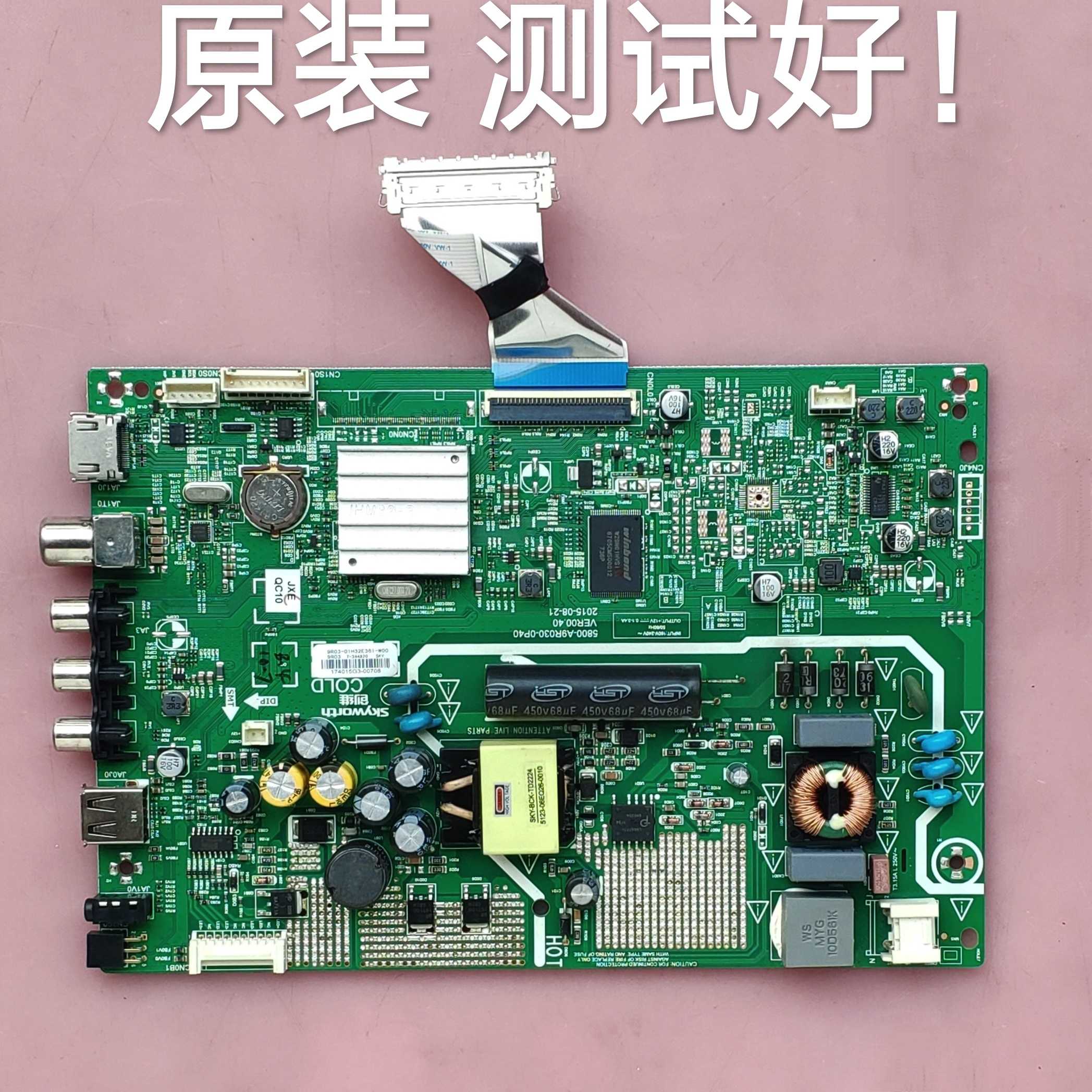 创维 32E361S 主板 5800-A9R030-0P40 屏 SDL320HY CD0-812 屏线