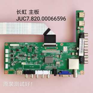 长虹LED32560/580 LED32B2100C/C3000/D30 主板JUC7.820.00066596