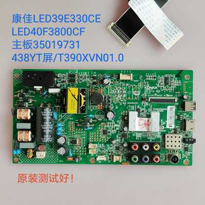 康佳 LED39E330CE LED40F3800CF 主板35019731 438YT 屏线