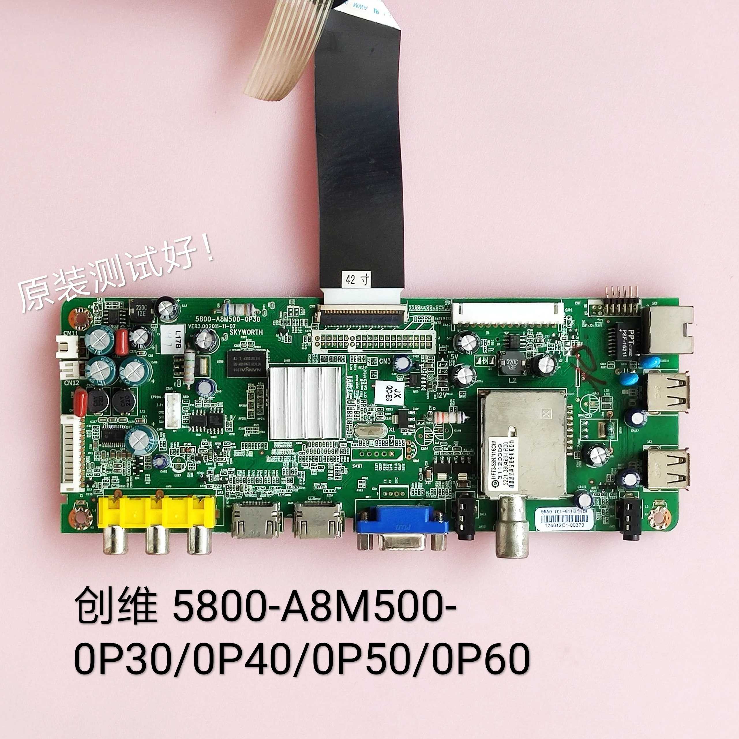 创维 39E61HR 主板 5800-A8M500-0P40屏 SEL390V7-S00A/V390HJ1线