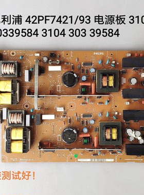 利浦 42PF7421/93 电源板 310430339583 3104 303 39584