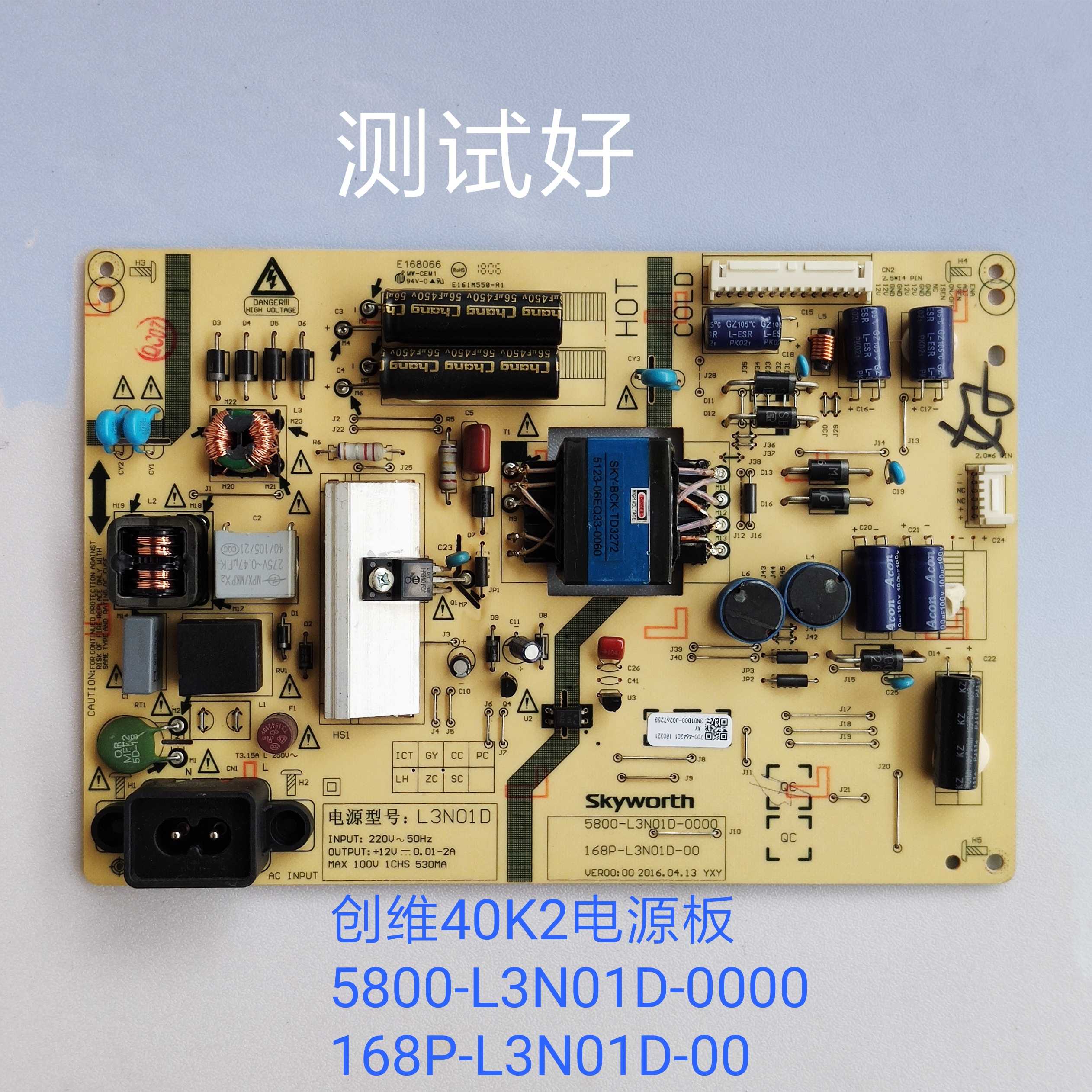 创维 40K2 电源板 5800-L3N01D-0000 168P-L3N01D-00