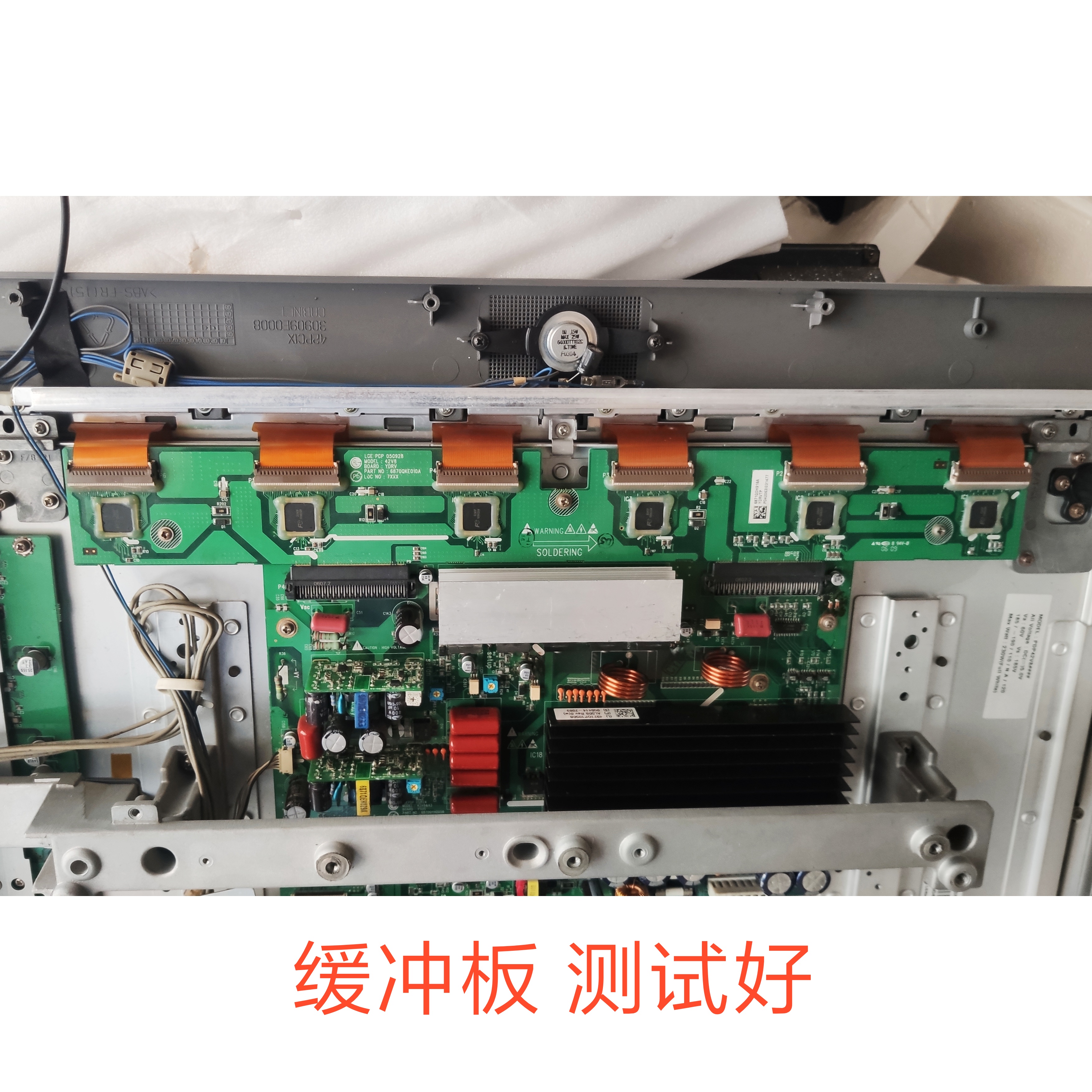 LG等离子  42PC1RV-CJ 缓冲板 6870QKE010A 6871QDH918A PDP42V8