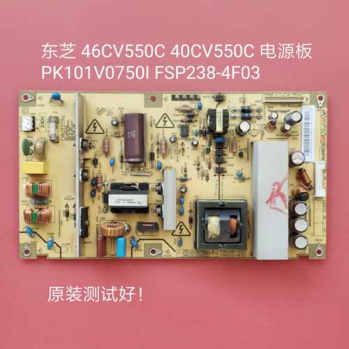 东芝 40CV550C 46CV550C 电源板 PK101V0750I FSP238-4F03