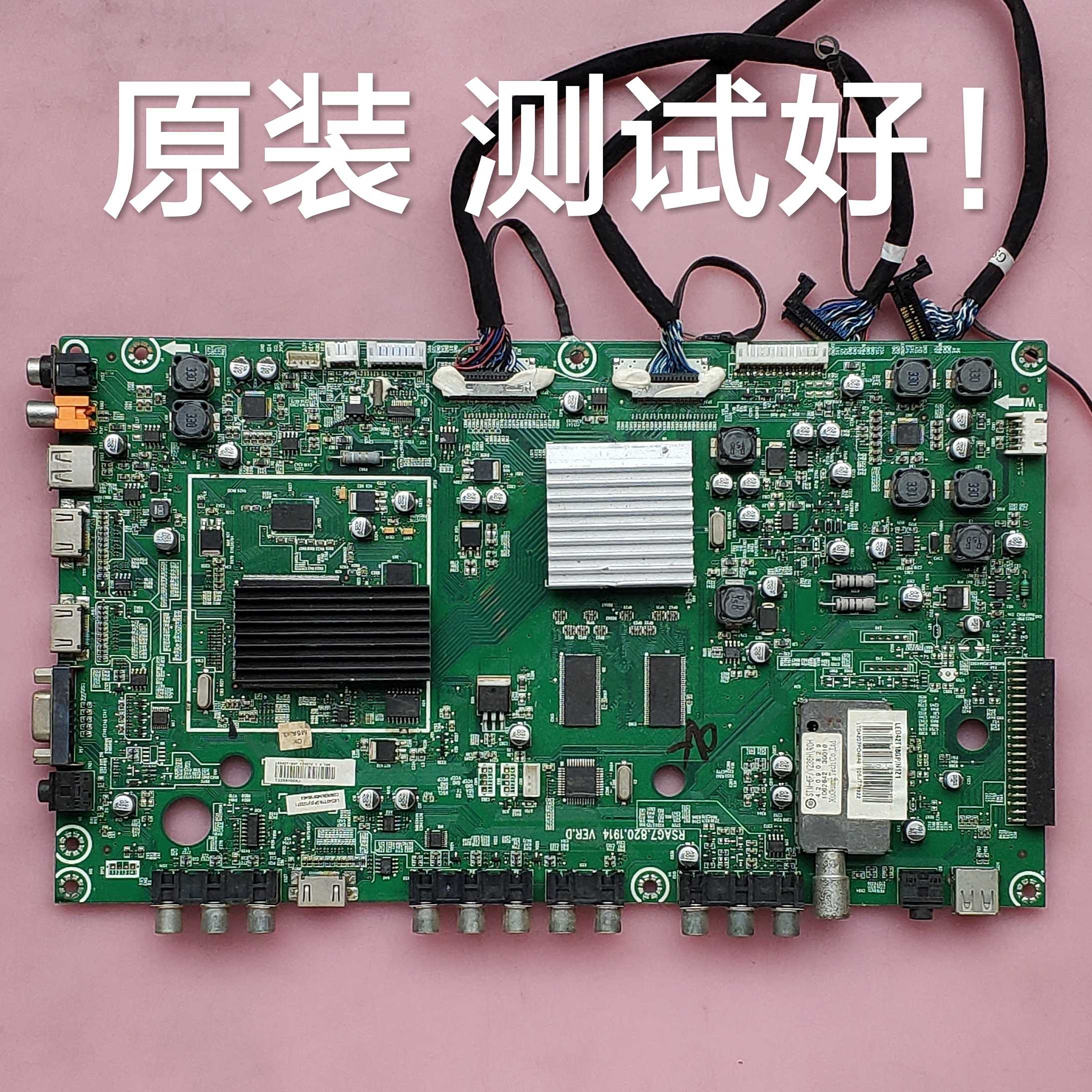 海信  LED42T18GP  主板  RSAG7.820.1914   屏  LC420WUL 屏线
