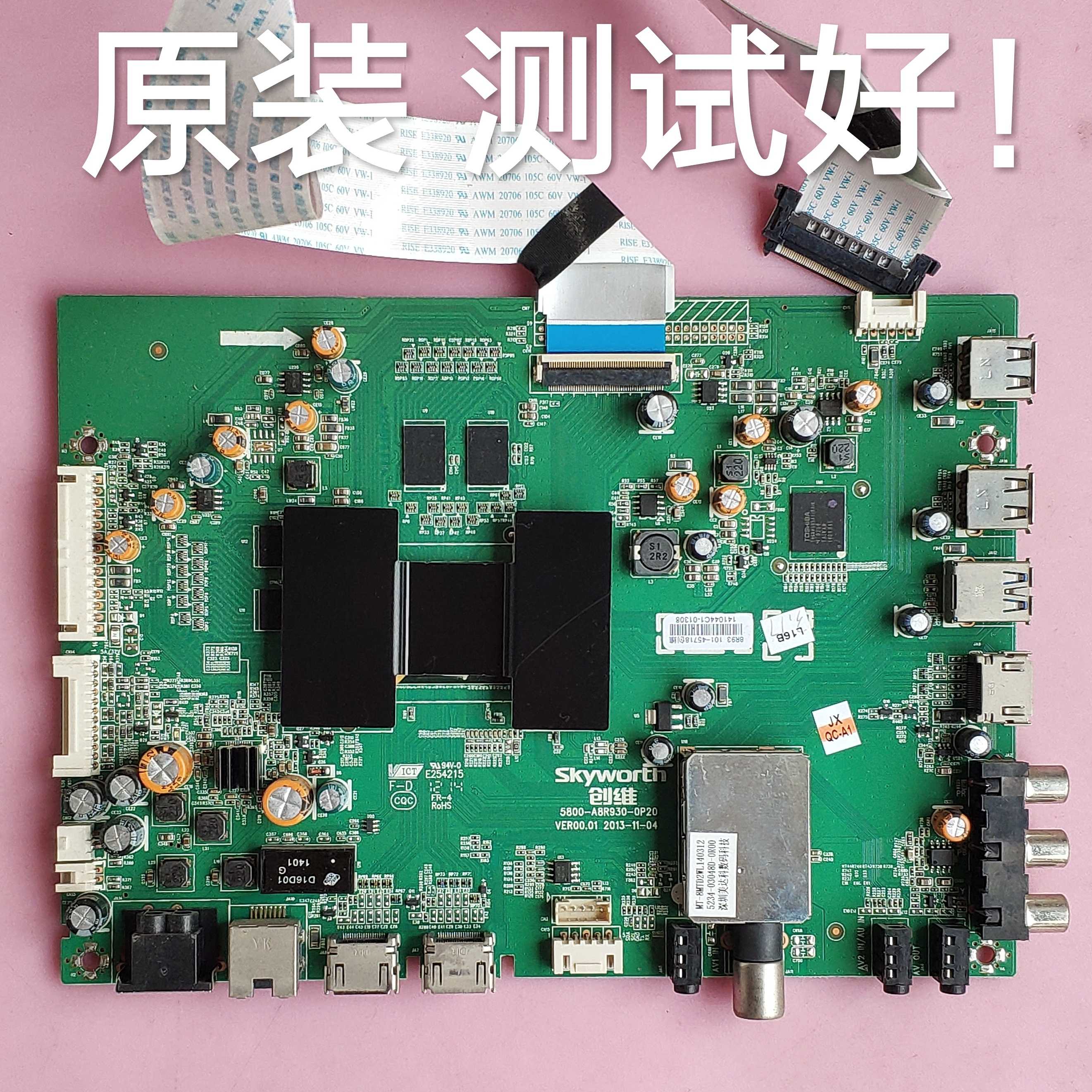 创维   42E7BRE   主板  5800-A8R930-0P20  屏  SDL420FY  屏线