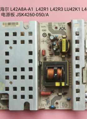 海尔 L42A8A-A1 L42R1 L42R3 LU42K1 L40R1 电源板 JSK4260-050/A