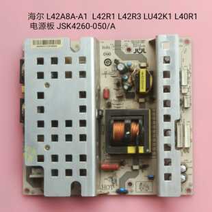 海尔 L42A8A-A1 L42R1 L42R3 LU42K1 L40R1 电源板 JSK4260-050/A