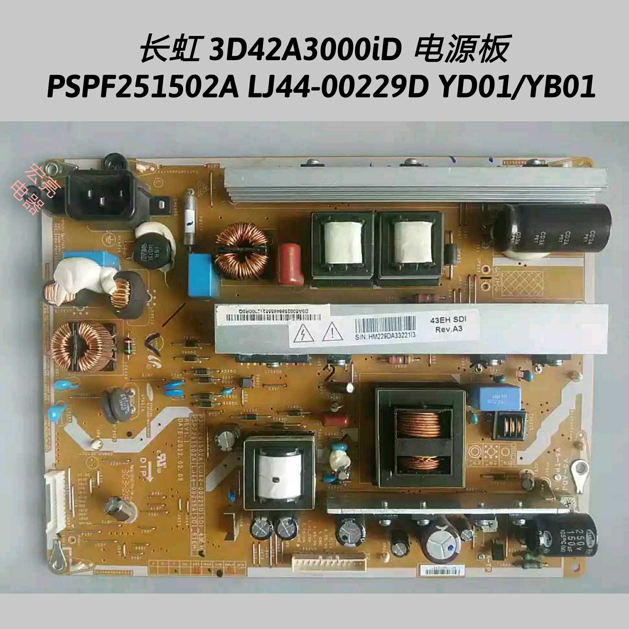 长虹 3D42A3000iD 电源板 PSPF251502A LJ44-00229D YD01/YB01
