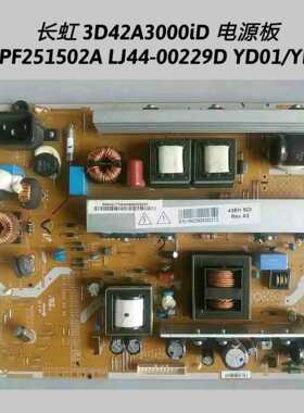 长虹 3D42A3000iD 电源板 PSPF251502A LJ44-00229D YD01/YB01