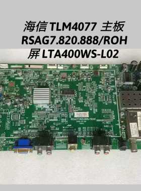 海信 TLM4077 主板 RSAG7.820.888/ROH 屏 LTA400WS-L02屏线