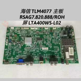 海信 TLM4077 主板 RSAG7.820.888/ROH 屏 LTA400WS-L02屏线