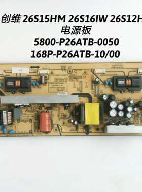 创维 26S15HM 电源板 168P-P26ATB-10 00 5800-P26ATB-0030 0050