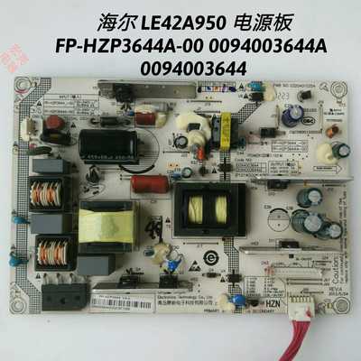 海尔 LE42A950 电源板 FP-HZP3644A-00 0094003644A  0094003644