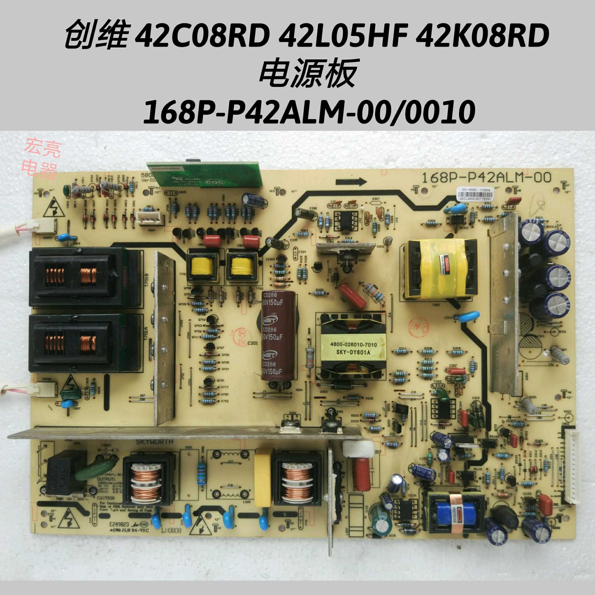 创维 42C08RD 42L05HF 42K08RD 电源板 168P-P42ALM-00/0010