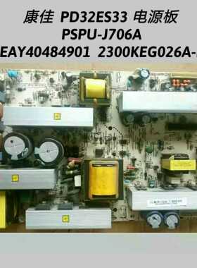 康佳 PD32ES33 电源板  PSPU-J706A EAY40484901  2300KEG026A-F